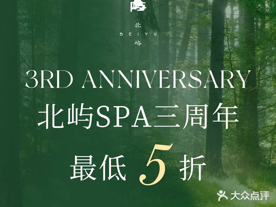 北与推拿·SPA·健康管理