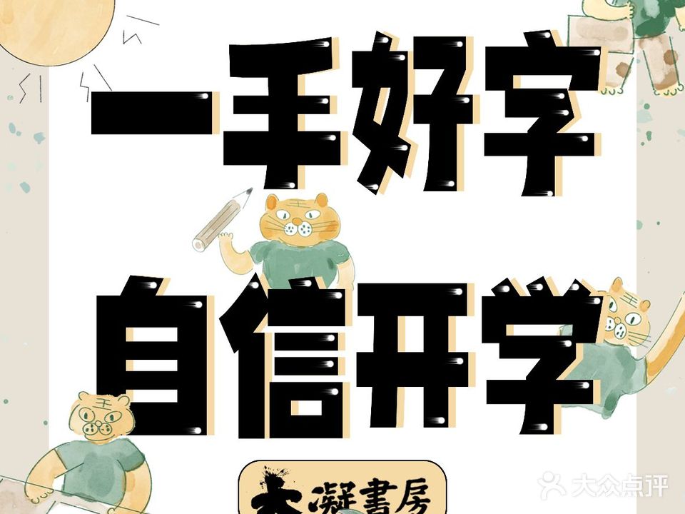 大凝书房(林达大厦A店))