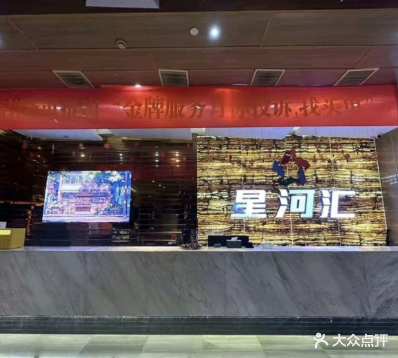 星河汇K歌沐足(江东大店)