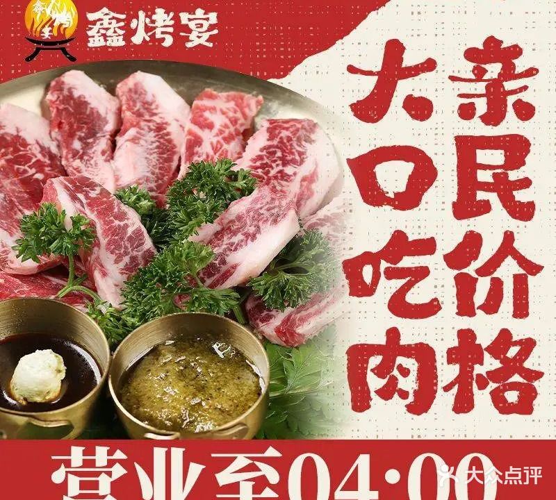 鑫烤宴炭火烤肉(泉秀店)