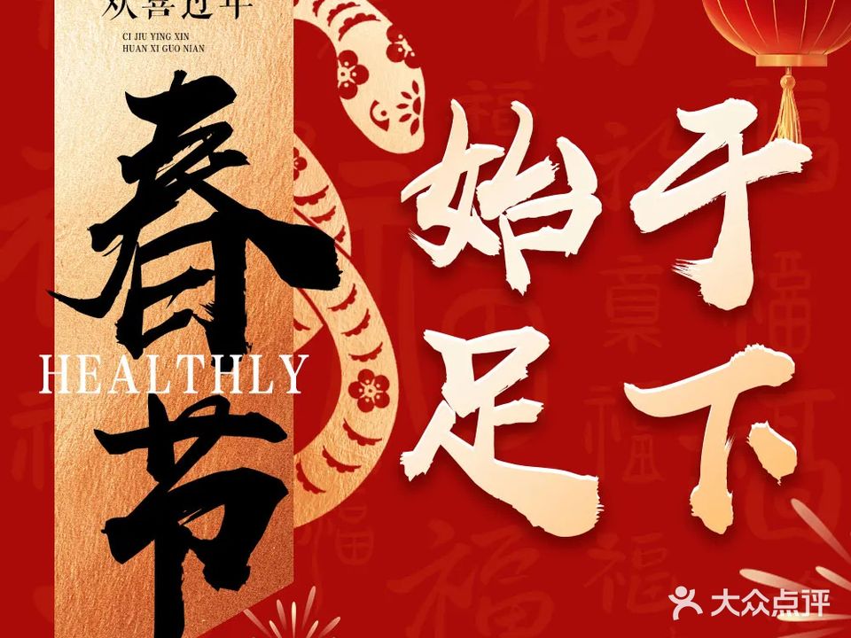 雲水蘭亭·汤泉足道(临泉路店)