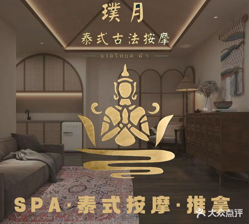 璞月风泰古法按摩SPA