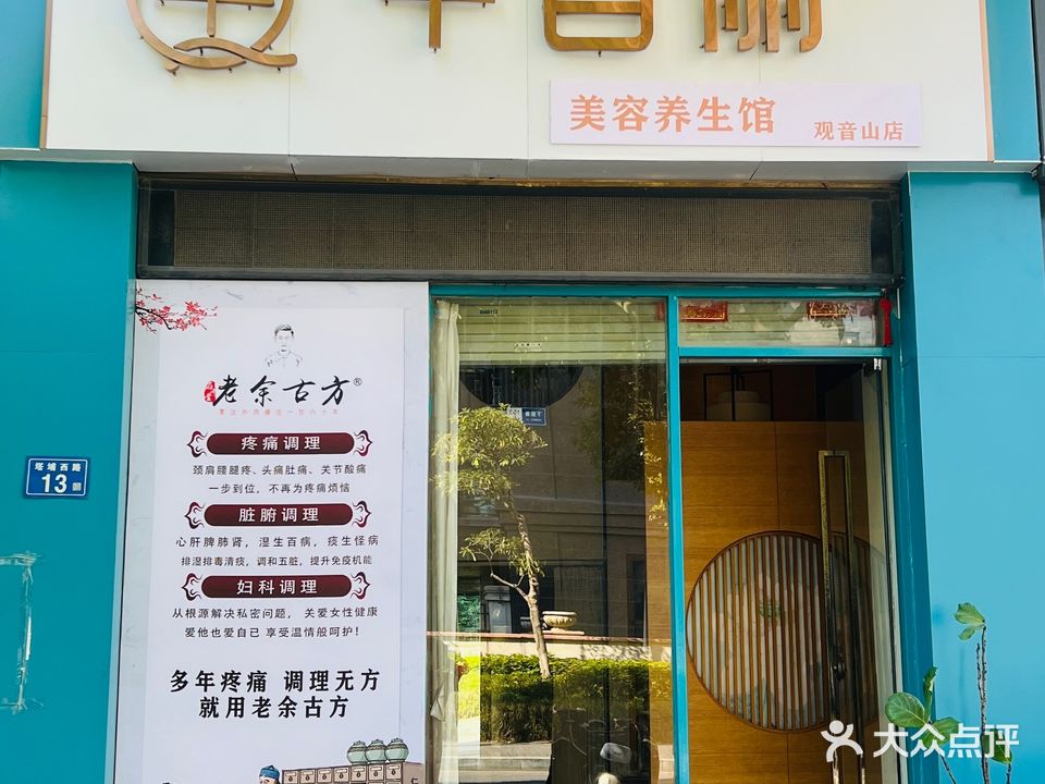 千百丽健康管理中心(嘉园里店)
