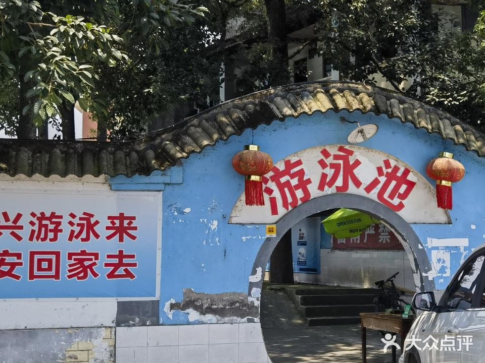 游泳池·游泳课程(符溪旅游学校店)