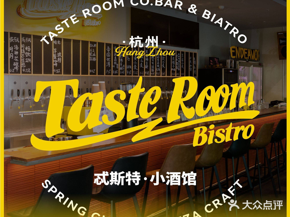 TASTE ROOM 招待所