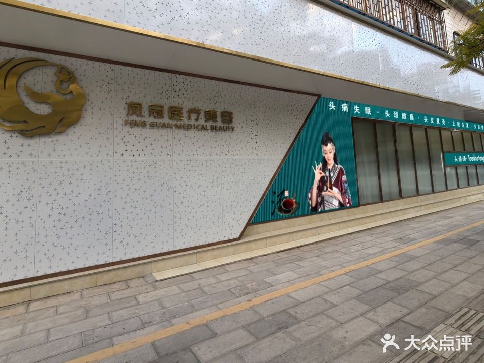 凤凰源国际美容会所