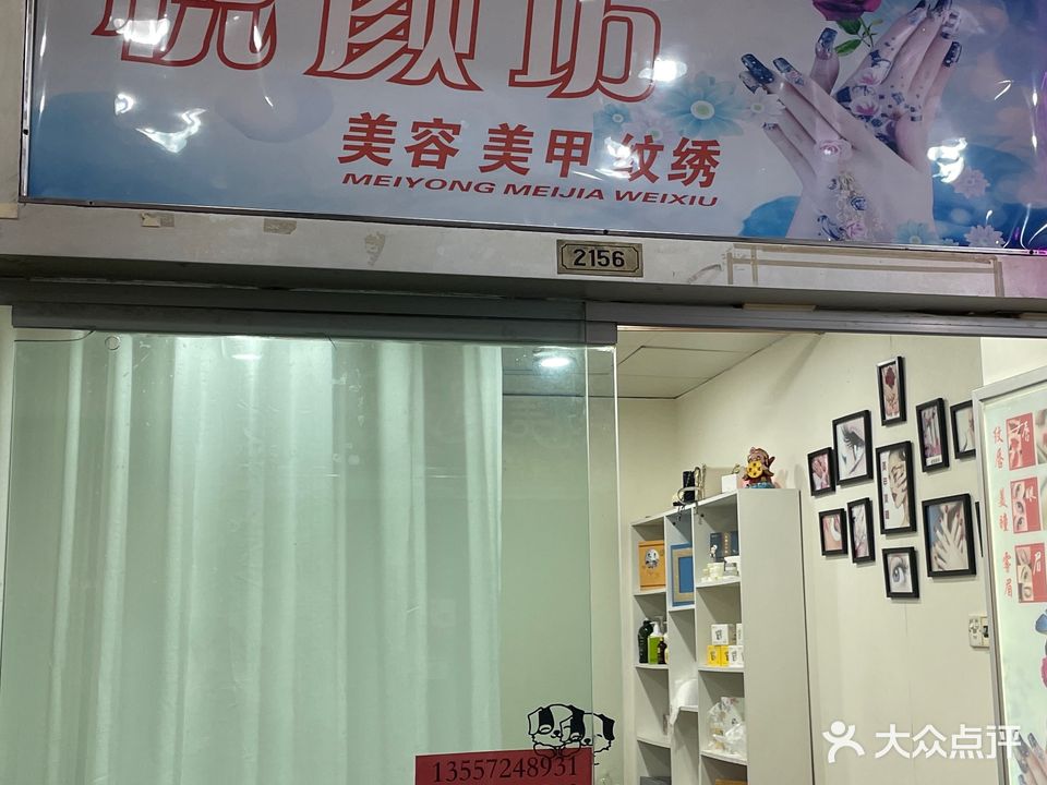 悦颜坊纹绣美甲(太阳广场店)