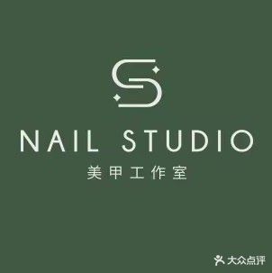 搓甲日记美甲工作室