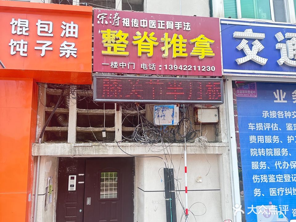 整脊推拿(卫生街店)