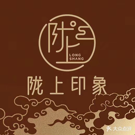 陇上印象(武都店)