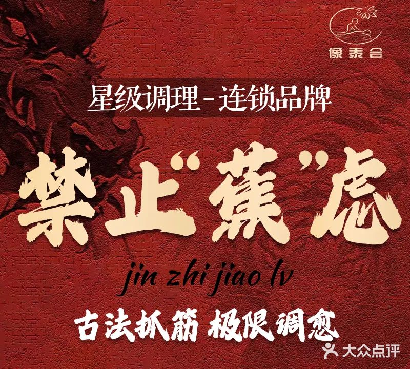 像泰合古法泰式疗愈馆