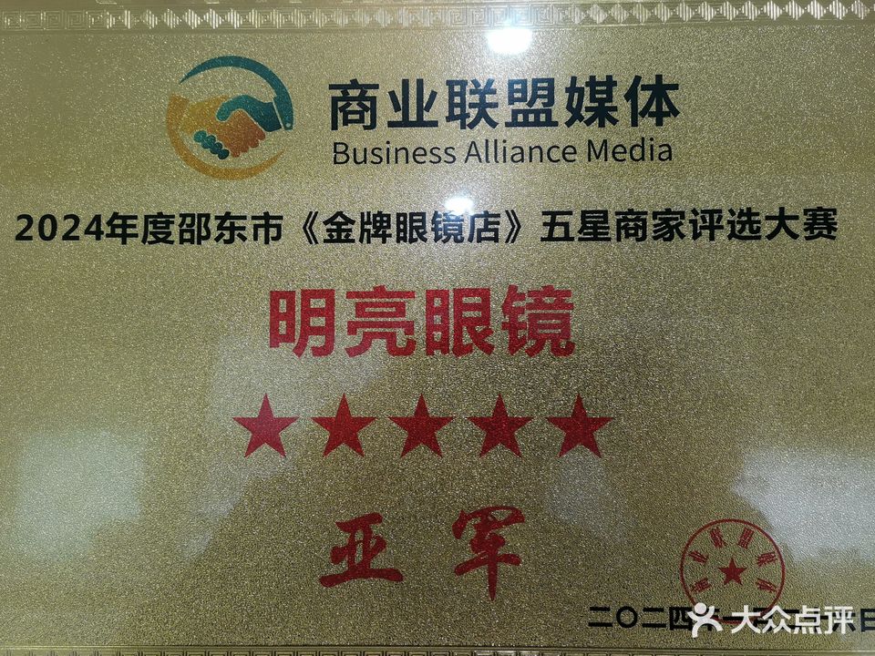 明亮眼镜(昭阳大道店)