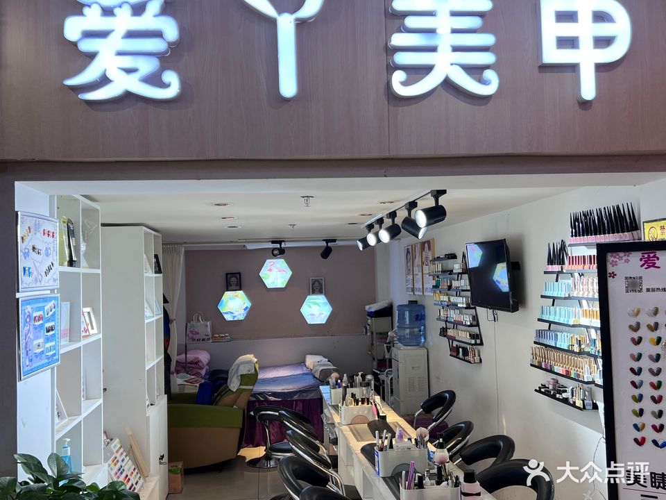爱丫美甲(北京华联东方红购物中心店)