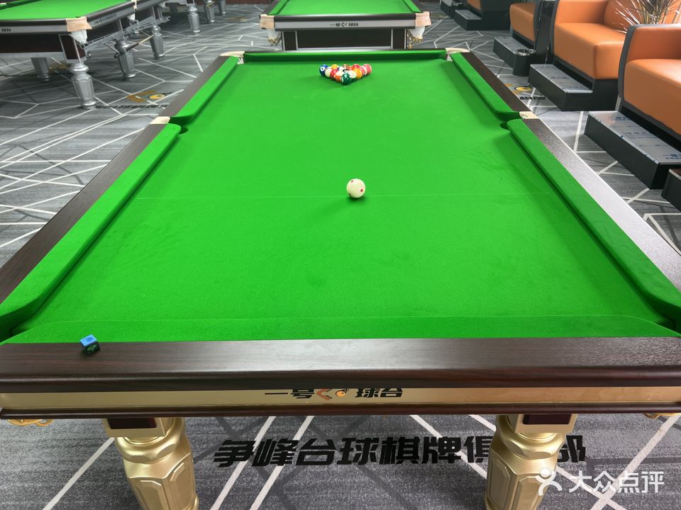 争峰台球俱乐部