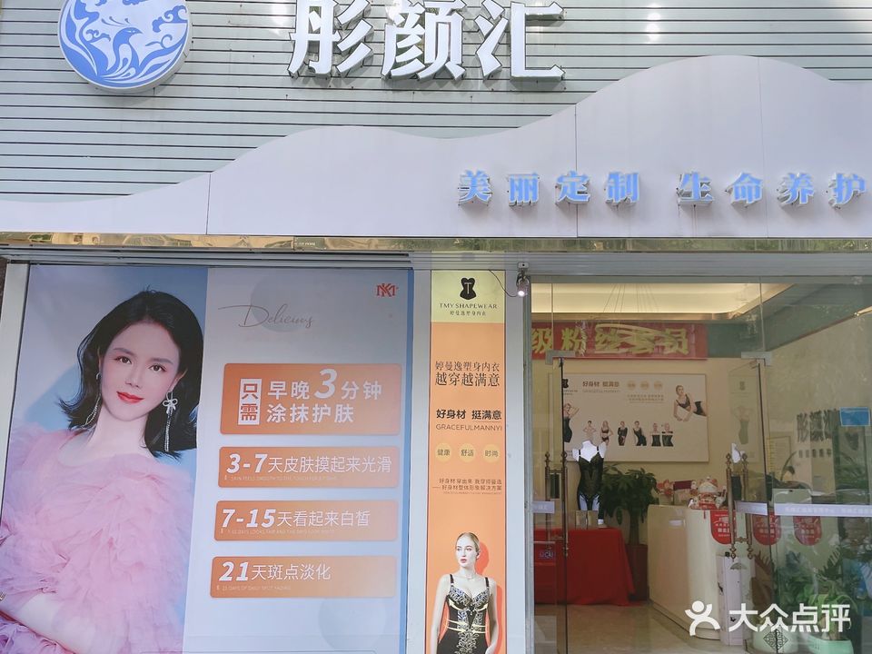 彤颜慧健康管理中心(世纪金郡店)