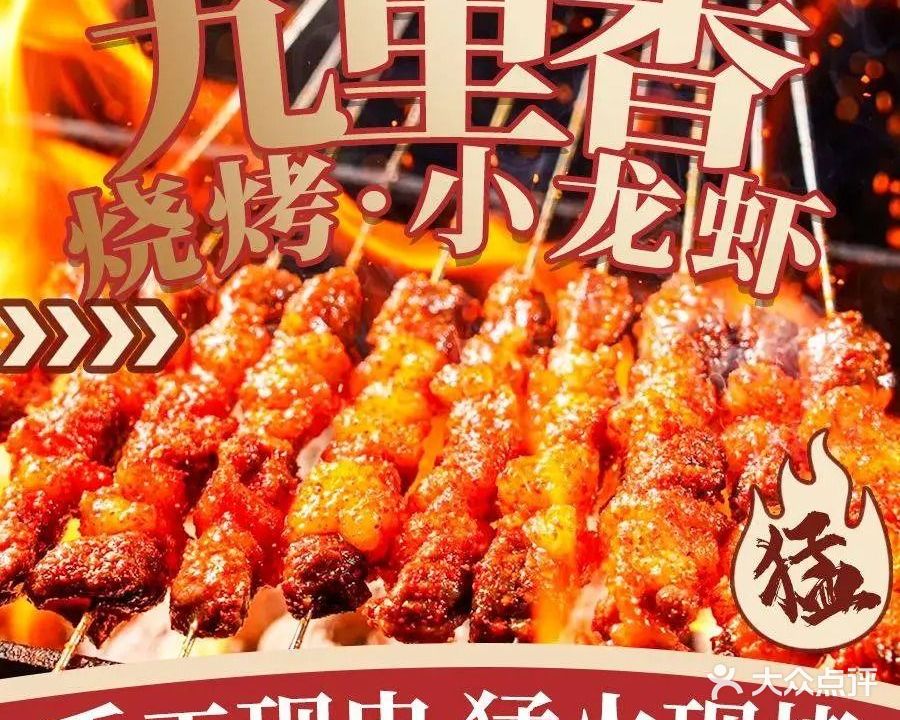 九里香·烧烤·小龙虾(银花店)