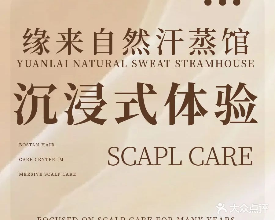 缘来自然汗蒸馆