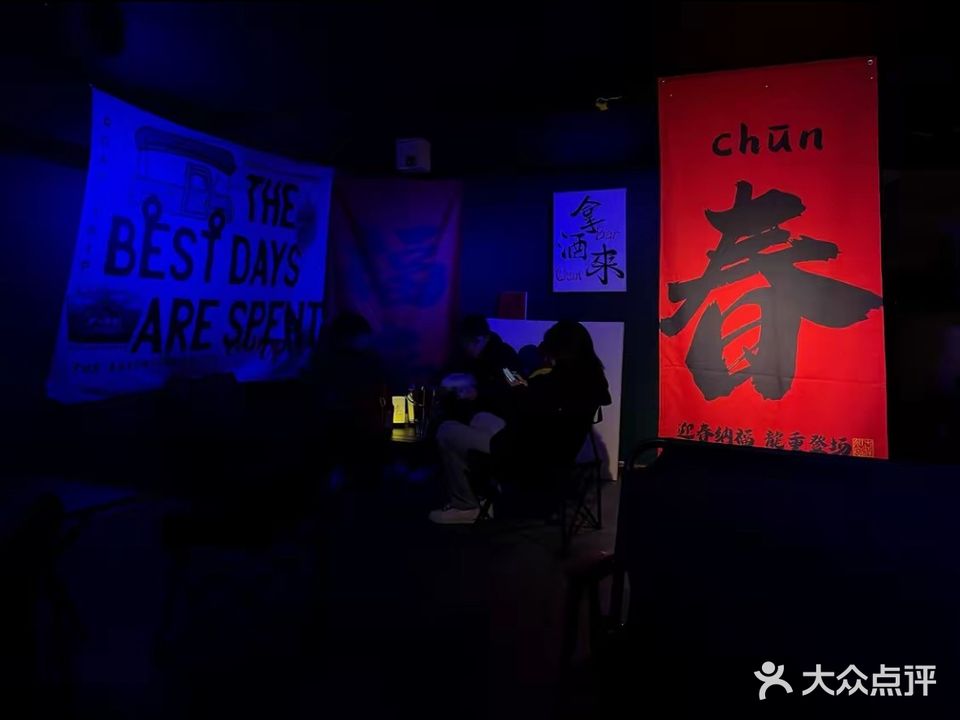 椿Chun·Bar