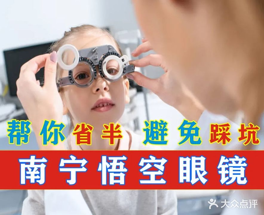 悟空眼镜(大润发店)