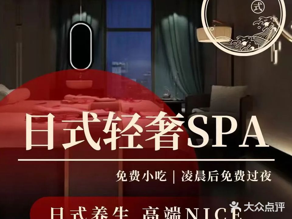 艺海源SPA休闲养生会所