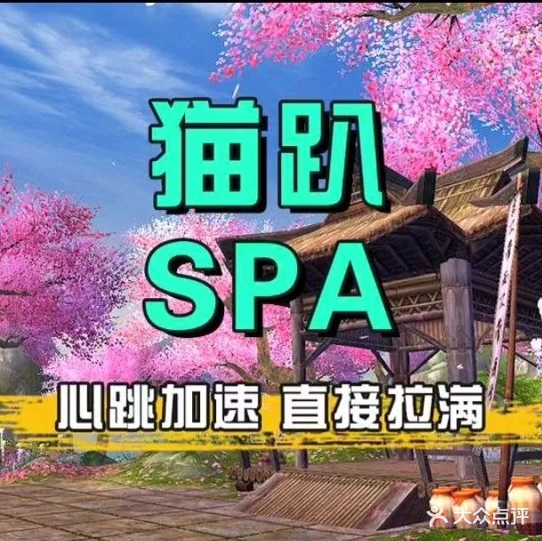 名尊会·韩式SPA(婧婷路店)