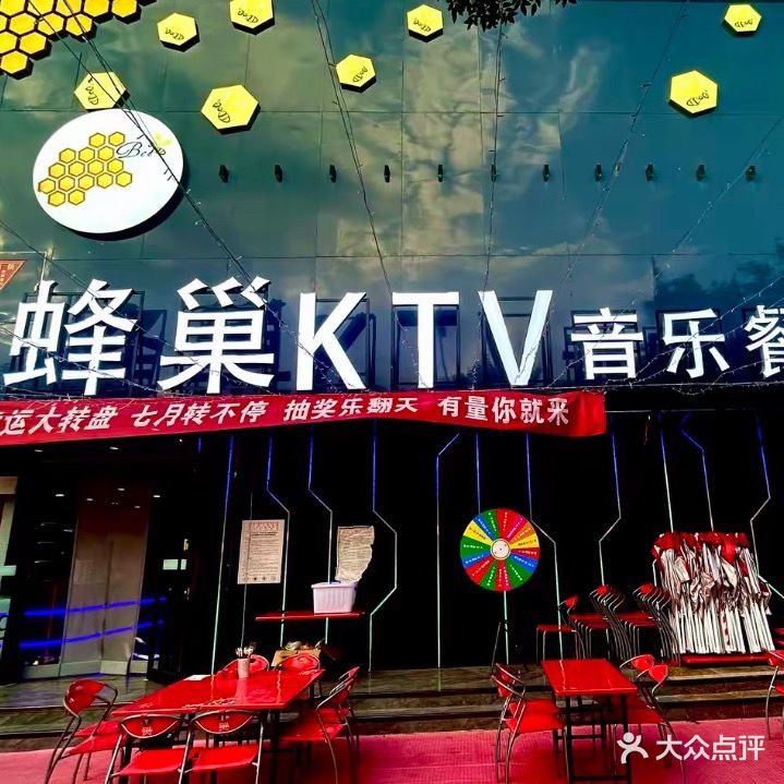 蜂巢KTV音乐餐吧