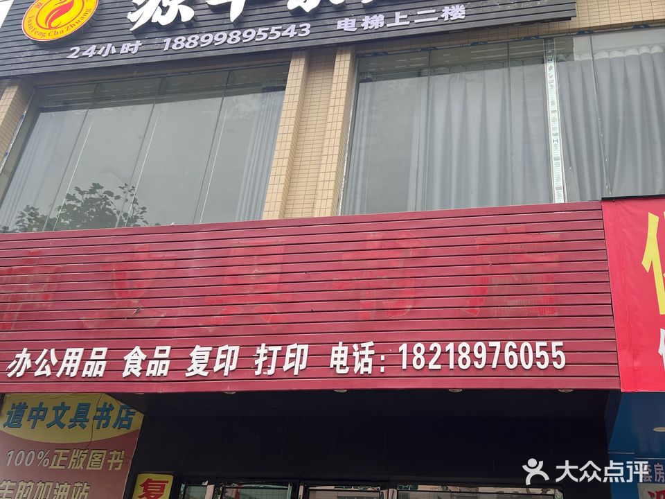 源丰茶庄·棋牌
