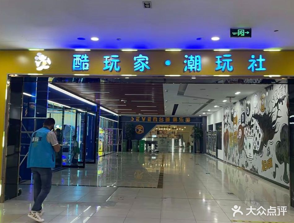 酷玩家动漫成(泗县店)