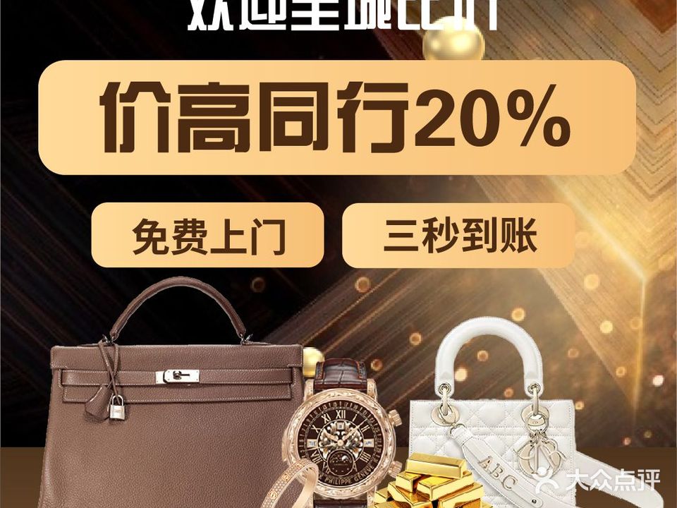 黄金回收