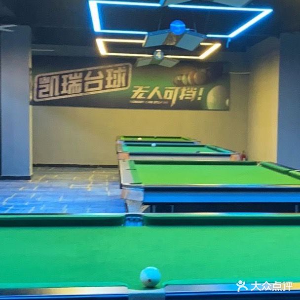 凯瑞台球