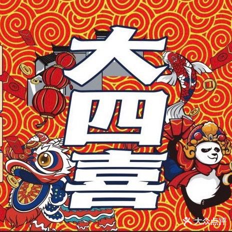大四喜棋牌(荔城大道店)