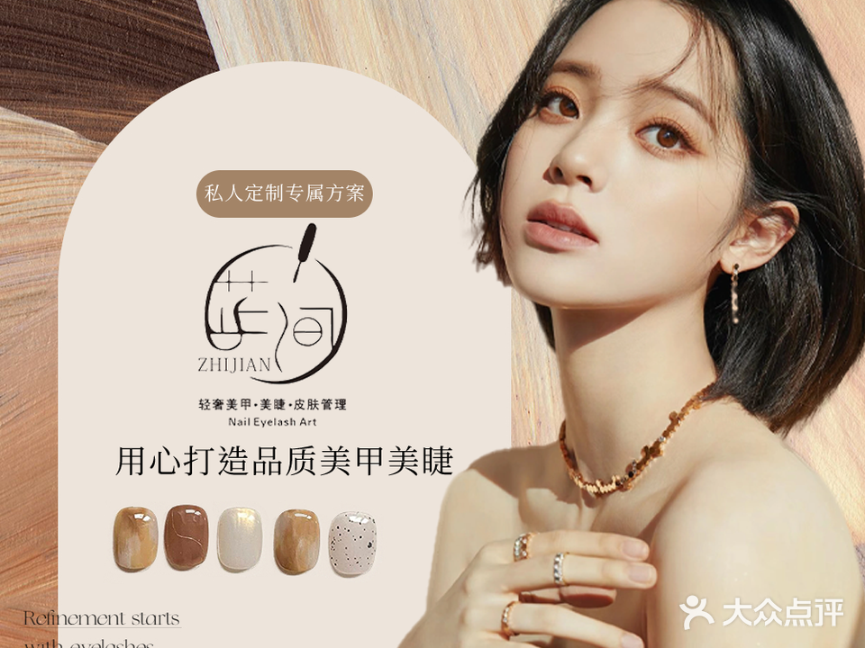 芷间·轻奢美甲·美睫·皮肤管理中心(恒大绿洲店)