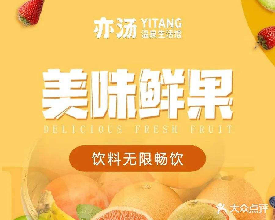 亦汤温泉镇生活馆