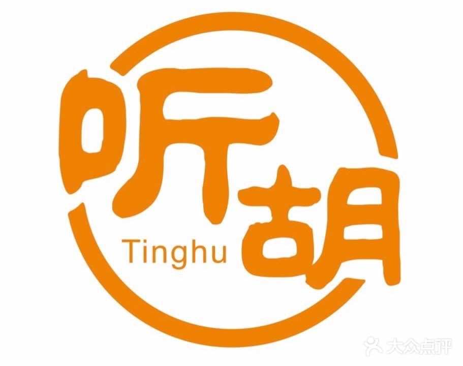 听胡自助棋牌室(24小时营业)
