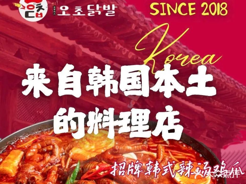 吴草鸡爪오초닭발(高区直营店)