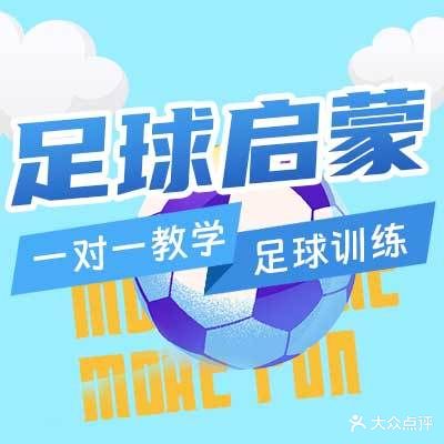 青岛海枫少儿足球培训俱乐部