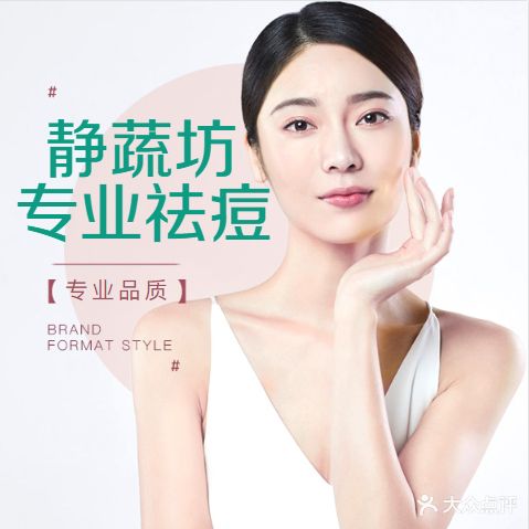 静蔬坊皮肤管理(农林店)