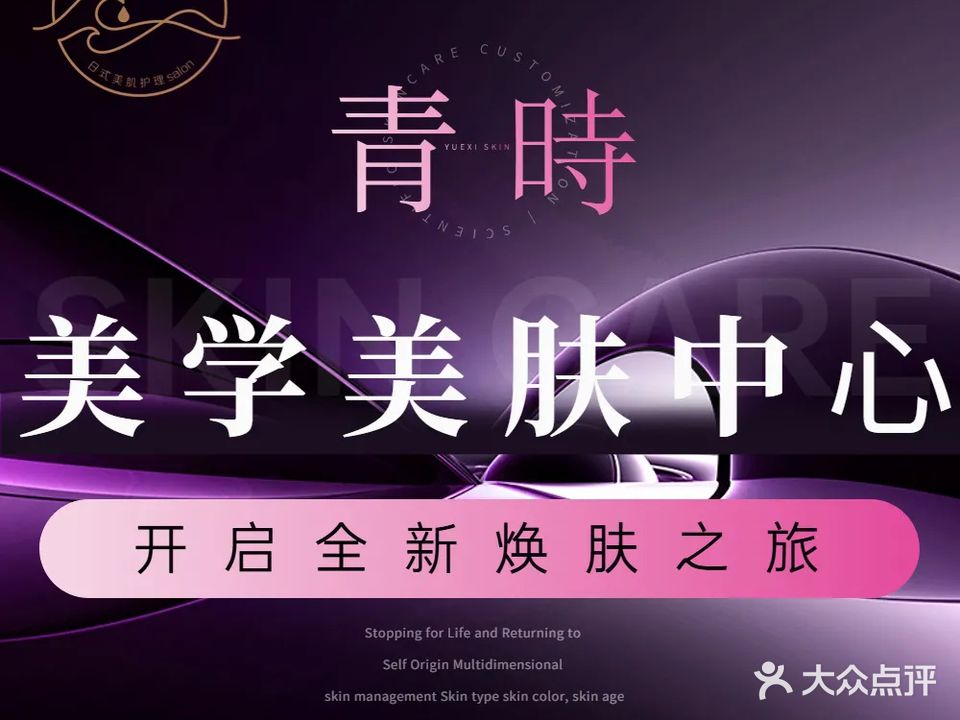 青时悠奈日式美肌护理