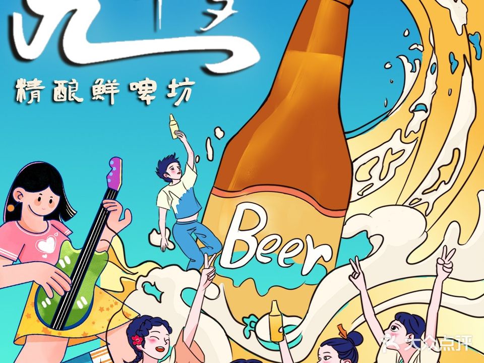 九千岁精酿鲜啤坊