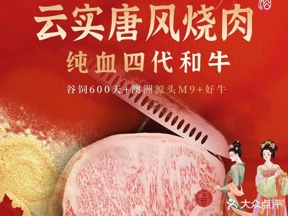 云实唐风烧肉酒吧