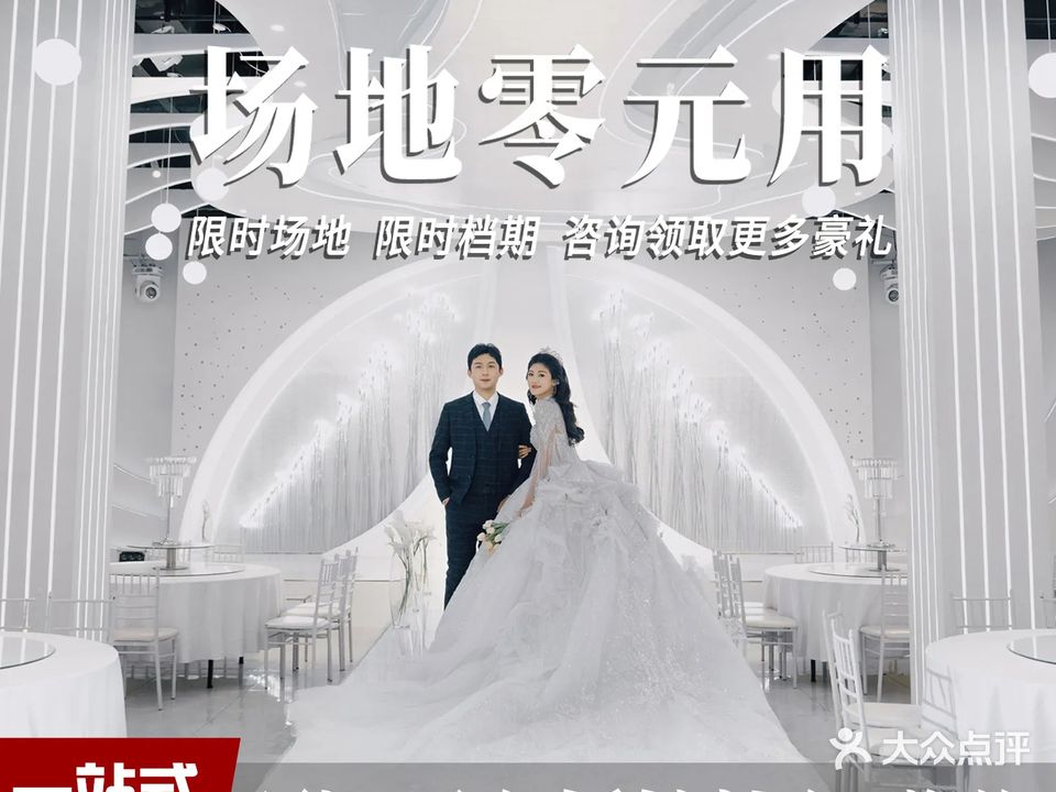 秦皇岛禧宴主题婚礼酒店