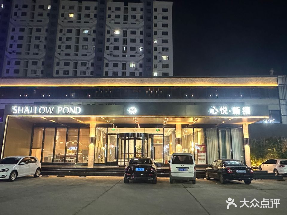 心悦·新禧