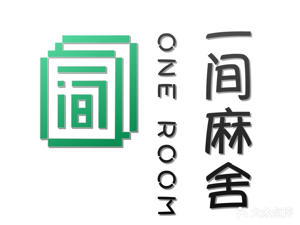一间麻舍·棋牌·麻将馆