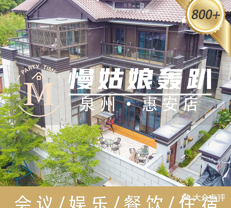 慢姑娘·伊豪源·庭院烧烤·团建年会·聚会(惠安县店)