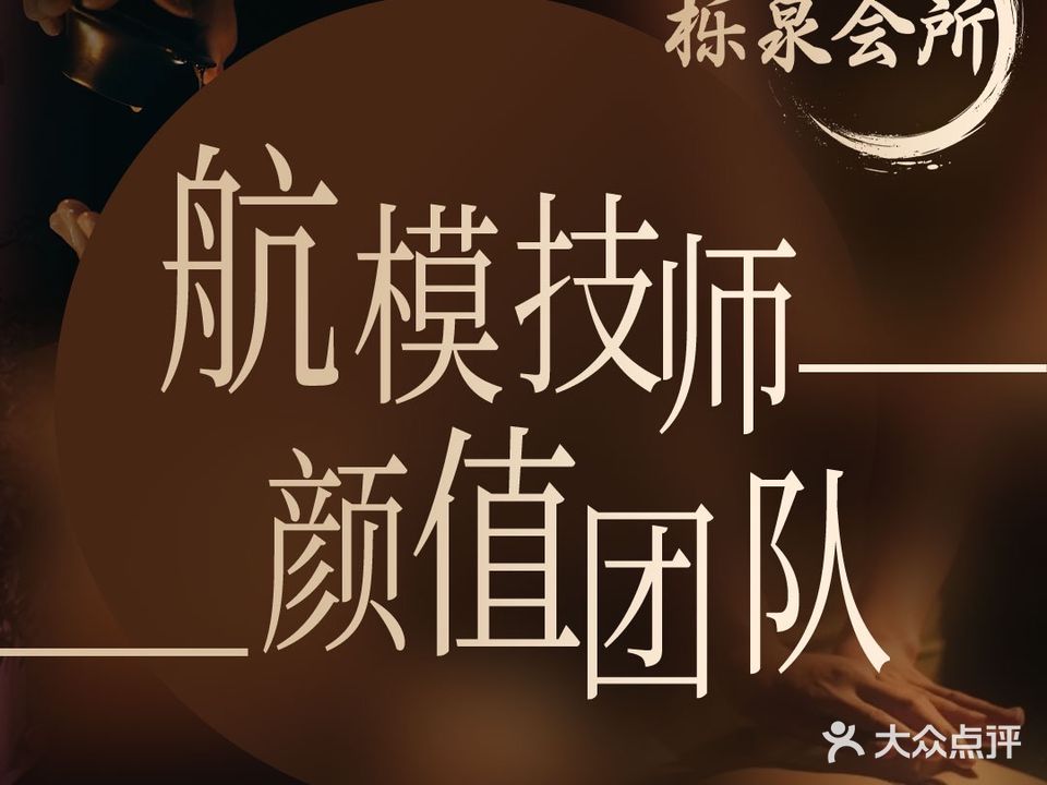 栎泉SPA足疗养生会所(远见小区店)