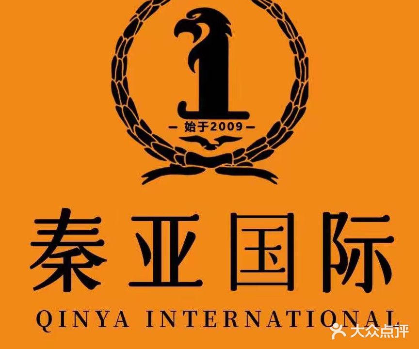 秦亚国际(足体按摩海鲜自助)