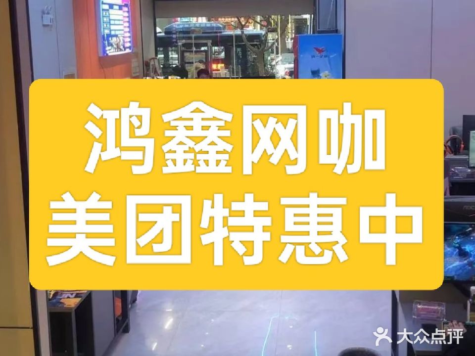 宏星网咖·电竞网吧(工农路店)