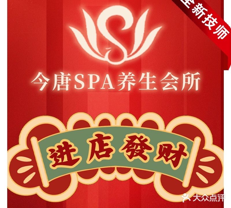 今唐推油·男士SPA·按摩养生会所(东方广场店)