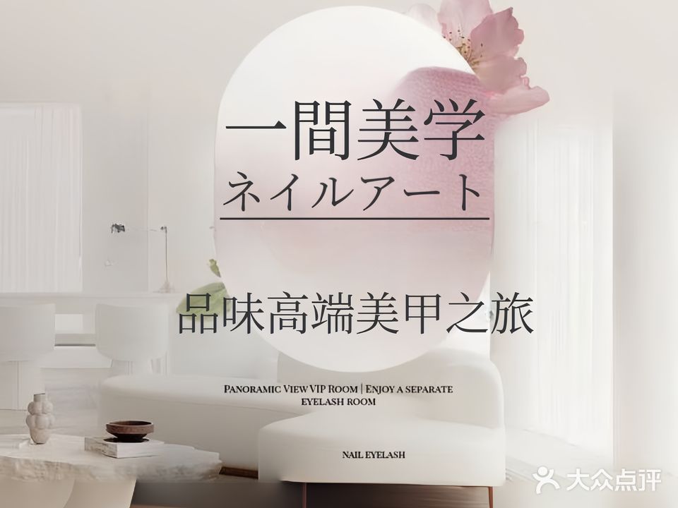 一间美学社·美甲美睫·半永久(雄飞星河雅居店)