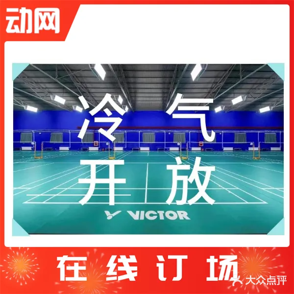 小象羽毛球馆(旧宫店)